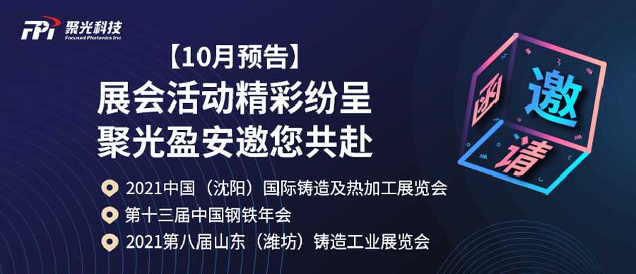 【10月预告】聚光盈安展会活动精彩纷呈，诚邀共赴~
