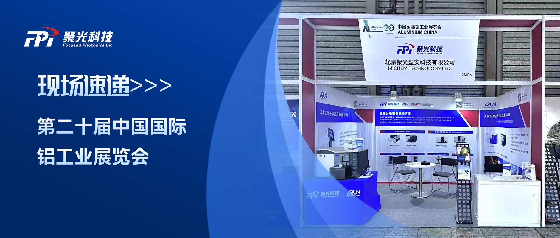 赋能绿色铝业 | 聚光盈安受邀参加中国国际铝工业展，以创新光谱技术驱动全产业链升级